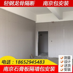 南京石膏板隔墙轻钢龙骨隔墙吊顶隔断厂房商场隔墙围挡安装