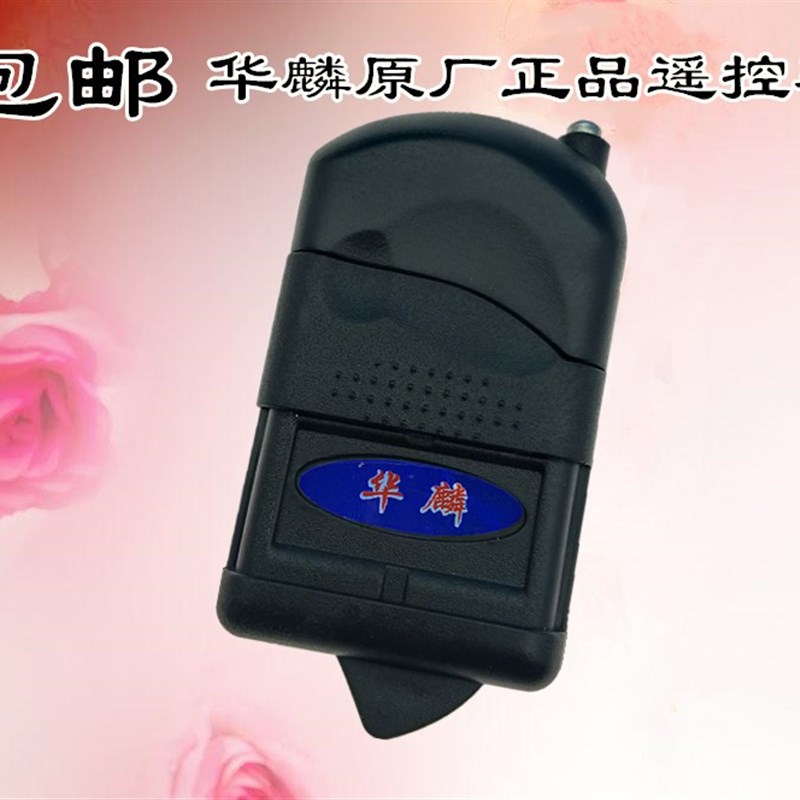 华麟车库门电动门卷帘门发射器手柄控制器