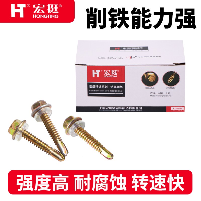 宏挺钻尾螺丝六角钻尾螺钉自攻自钻燕尾螺丝彩钢瓦钉.6.
