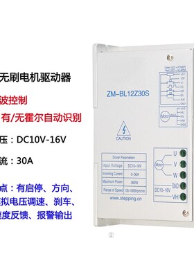 12V24VV6V483低压直流无刷电机驱动尔大功率30A有/无霍器控制器