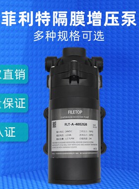 菲利特增压泵GG0G0G00G净水机隔膜水泵电动自吸泵