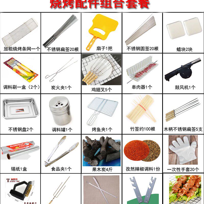 烧烤工具套装全套家用户外商用烧烤架烤网野餐烧烤炉用品
