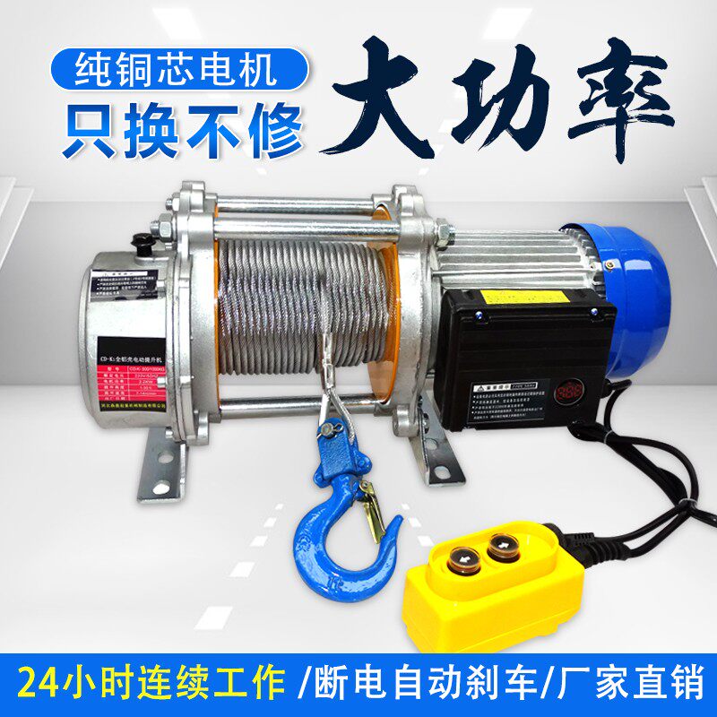 多功能铝壳提升机 家用220V卷扬机装修建筑电动机1.5吨快速升降机