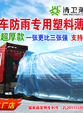 清卫加厚塑料薄膜半挂货车专用防雨布耐磨盖粮食水泥蓝色油纸