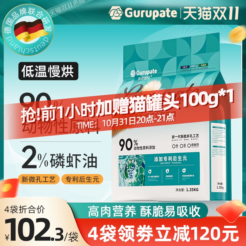 乖乖佩特低温烘焙成猫幼猫通用全价主食无谷幼猫增肥发腮