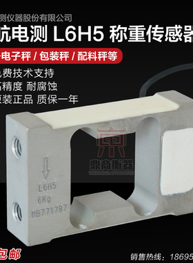 中航6H5称重传感器高精度重量感应器6GGGG