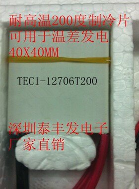 EC70 耐高温0度制冷片 00.9~厚度