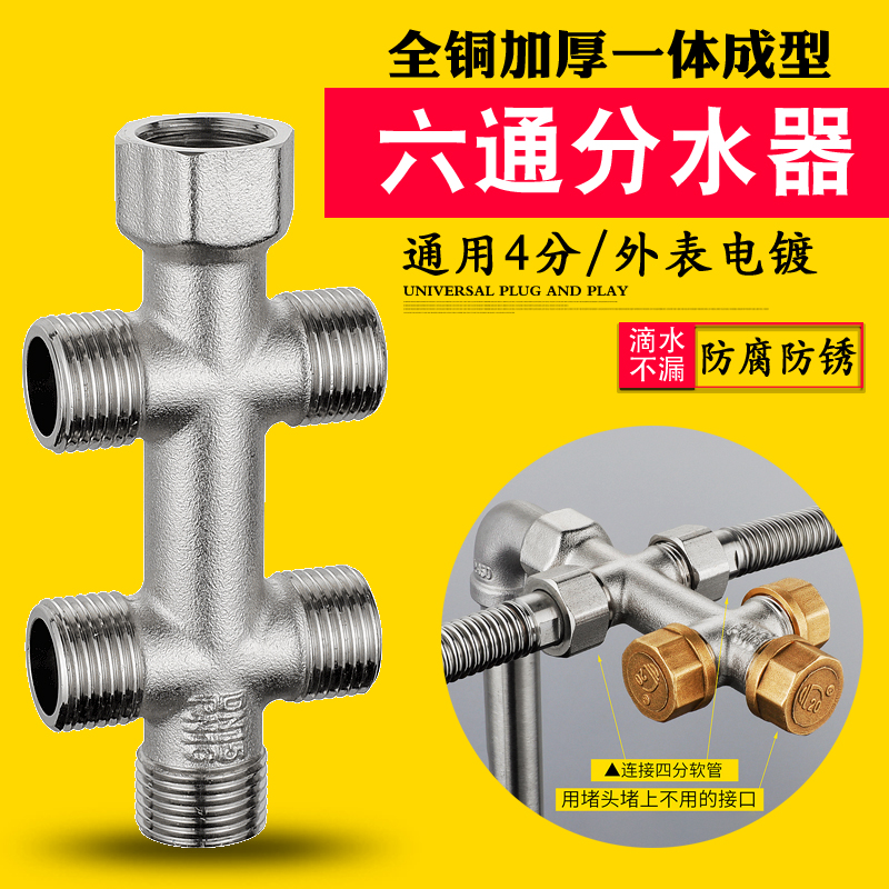 分水管多路分水器6通一内五外分流加厚一进三四五出接头