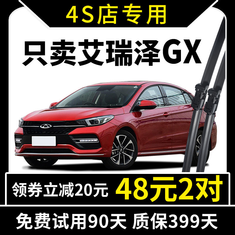 专用奇瑞艾瑞泽GX原装无骨雨刮器18年19款2018原厂静音雨刷片胶条
