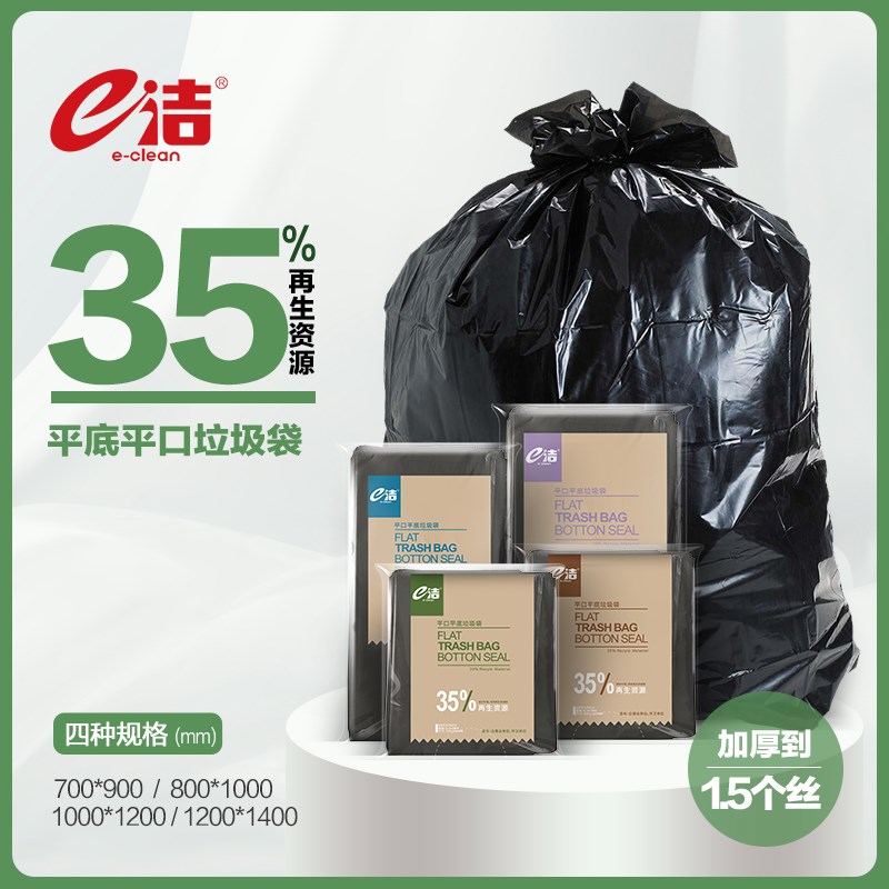 e洁商用垃圾袋加厚平底平口大号大码酒店物业企业环卫