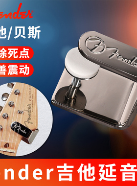 芬达 0990 Fnger 吉他贝斯延音增强器 延音器