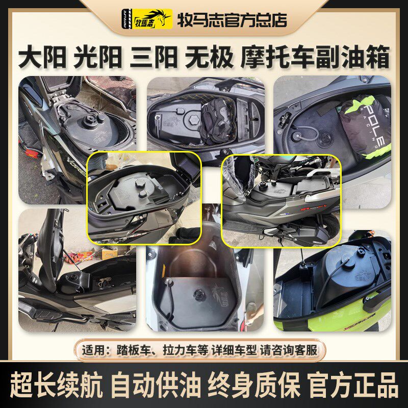牧马志摩托车副油箱大阳光阳无极踏板车改装件备用油箱