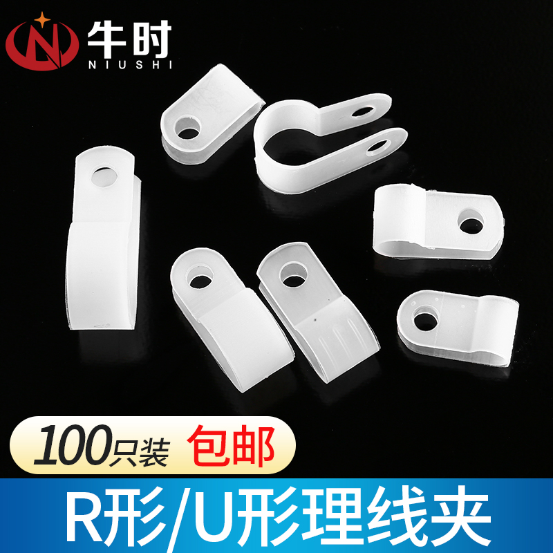 理线器R型线夹U型线夹墙钉固定电线收纳整理电线固定线卡夹线环