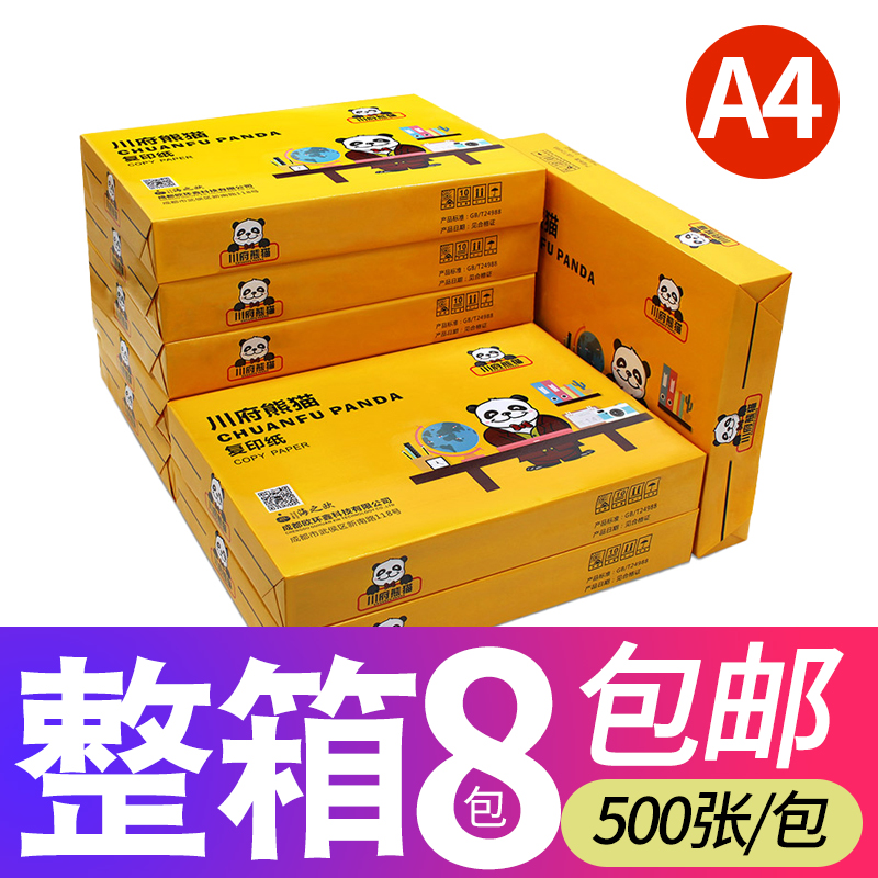 复印纸A4整箱70g打印纸A3纸500张办公白纸草稿纸8本a四纸