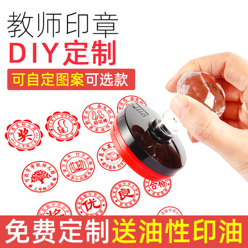 印章卡通鼓励班级藏书DIY评语刻字手帐小印章定刻奖章定做奖励大