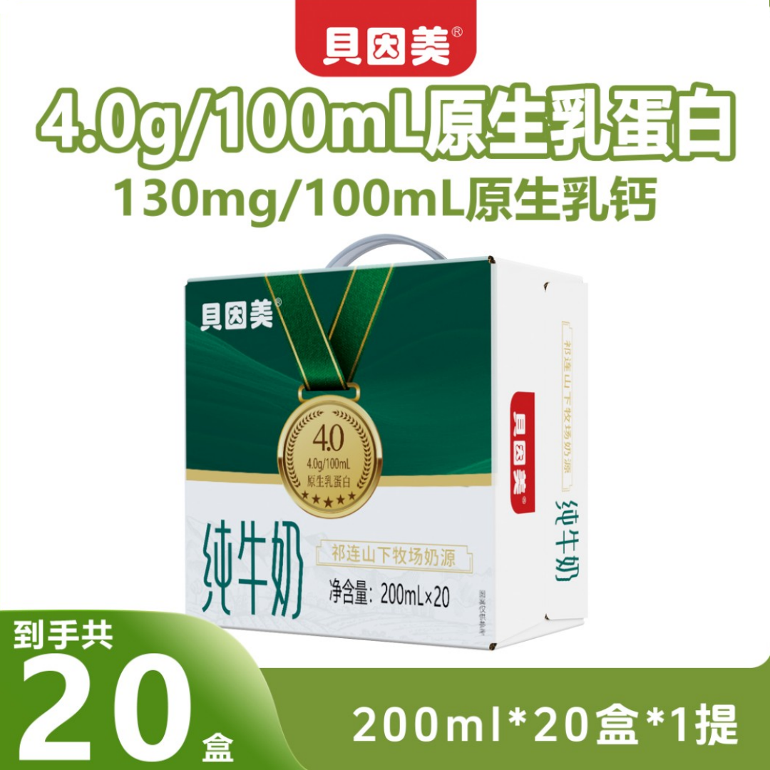 贝因美4.0蛋白高钙纯牛奶