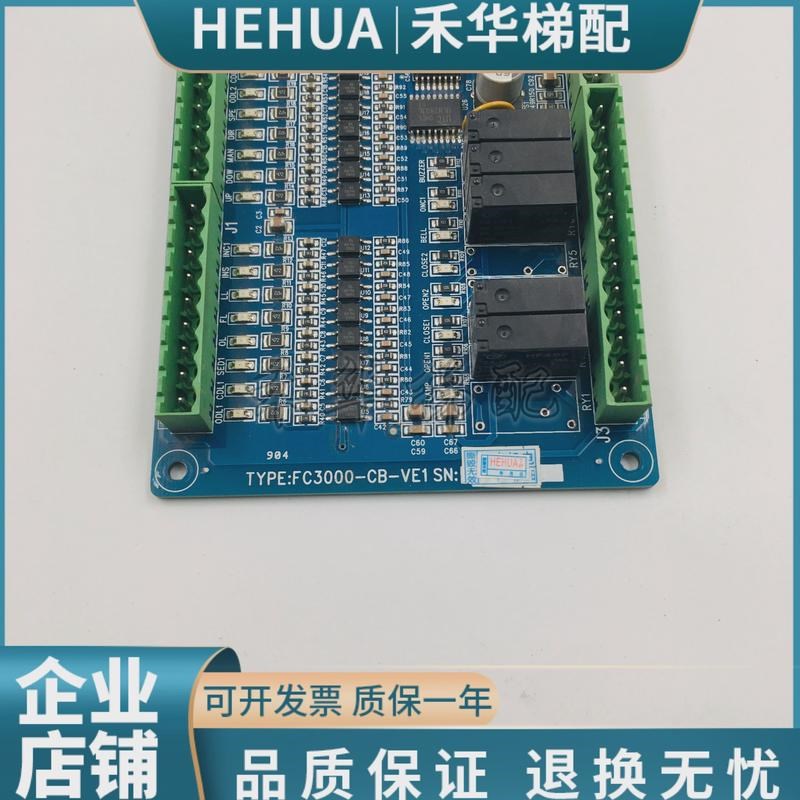 台菱电梯轿厢通讯板FC3000-CB-VE1/FC3000-HC-VE1/FC3000-CEB-VE1