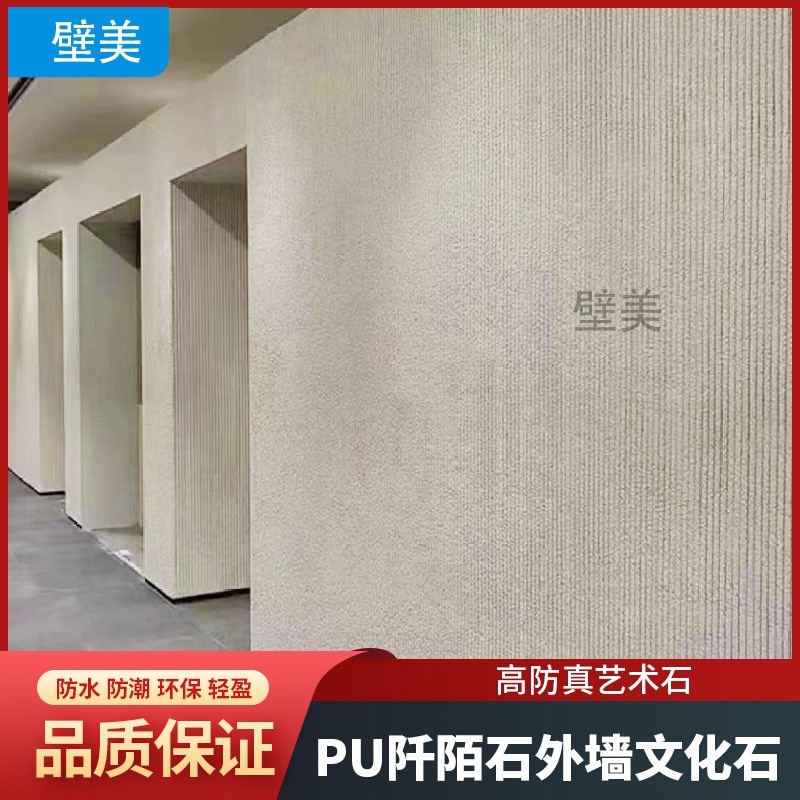 PU轻质阡陌石竖条纹室内户外背景墙可弯曲弧形仿真文化石墙面装饰