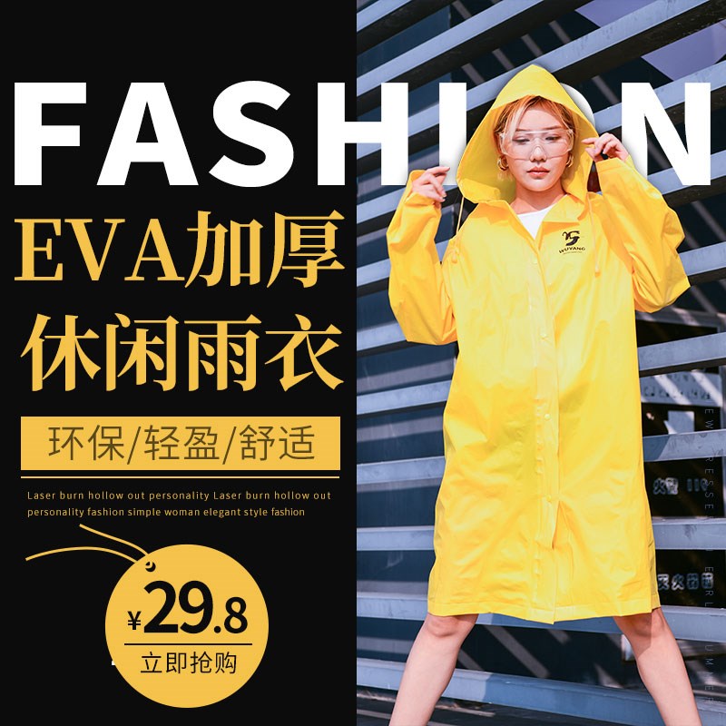 五羊成人徒步透明长款加厚 连体雨衣男女通用单人雨天旅行EVA雨披