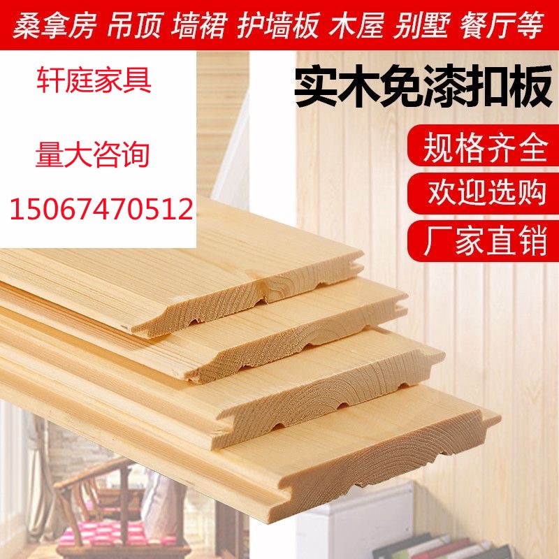 桑拿板吊顶护墙板墙裙扣板杉木免漆幼儿园阳台墙面天花板自装墙围