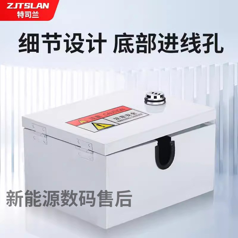 新能源汽车充电桩家用保护箱户外防水插座充电配电布线箱明装室外