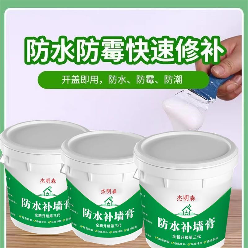 防水腻子膏补墙膏家用内墙刮大白防霉防潮毛坯房翻新房屋修复裂缝