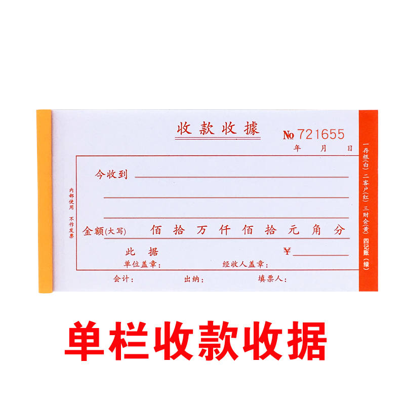 两联收款收据本 二联三联四联单栏多栏无碳复写票据财务