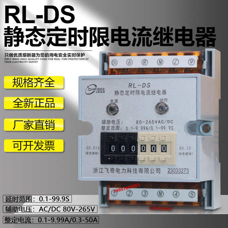 静态定时限电流继电器RL-DS轨道继电器导轨安装0.1-9.99A 0.3-50A