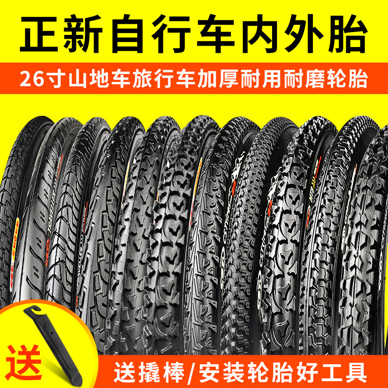 正新26寸自行车轮胎26X1.25/1.50/1.75/1.95/2.125山地车胎内外胎