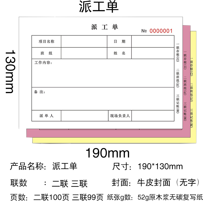 通用派工单二联三联联单表格定制定做出车单派工派车单工程施工单