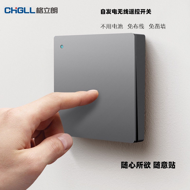 自发电随意贴无线遥控开关面板免布线控制器免电池220V灯模块家用