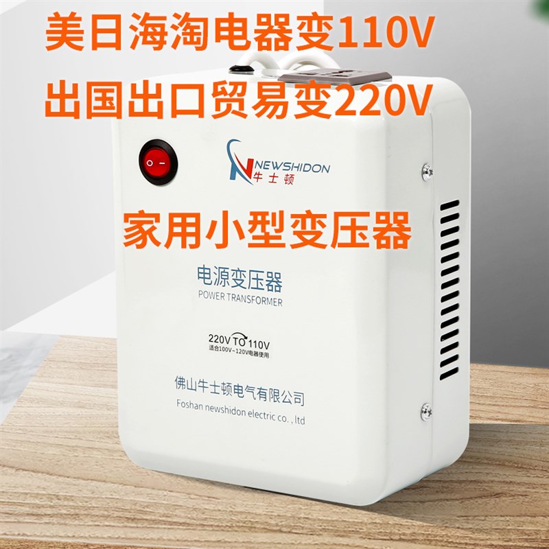 家用海淘电器变压器110V变220V500W3000W100V电压转换器