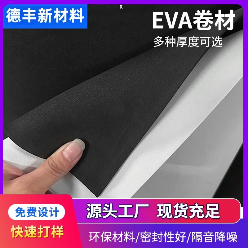 38度黑色EVA泡棉板材防撞泡沫板材发泡海绵减震垫片内衬内托定制
