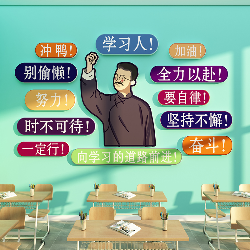 班级文化墙贴纸开新学期教室布置装饰环创氛围小学初中励志黑板报