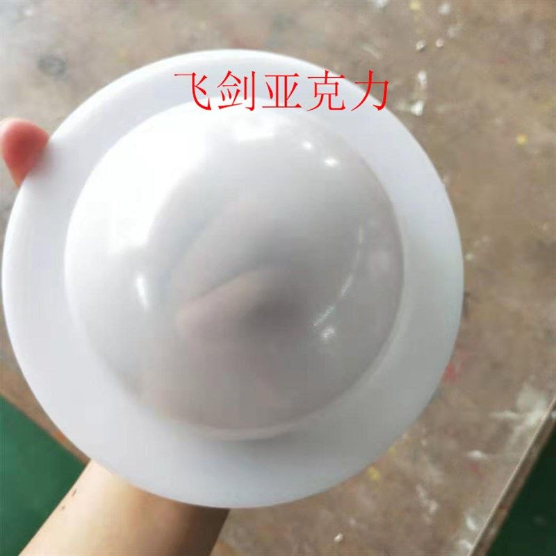 定制新款亚克力罩有机玻璃半圆防尘罩乳白球形罩塑料球展示罩