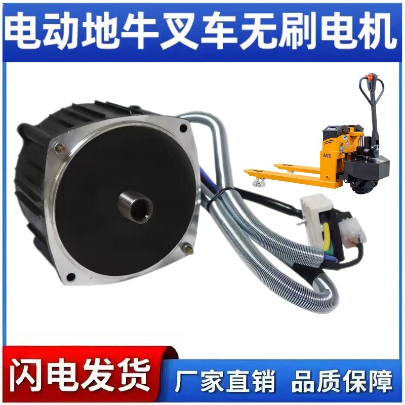 800w-1500w电动叉车无刷电机货运升降装卸搬运车配套电机