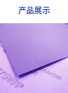 工厂直供775WP紫色水磨砂纸230X280MM打磨汽车漆面抛光美容紫砂
