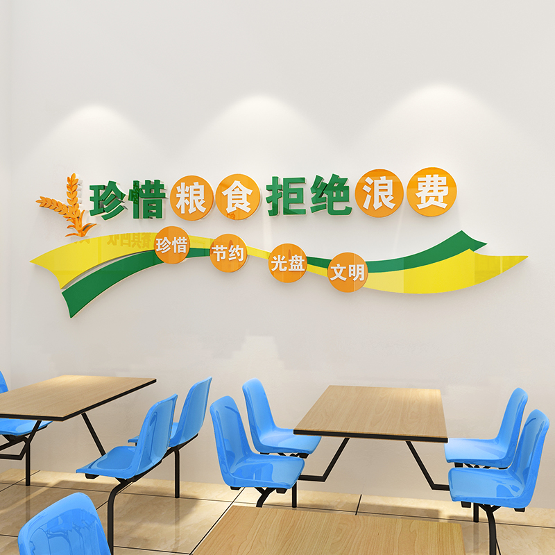 公司企业班级教室学校食堂装饰墙贴背景墙壁布置酒店饭店装饰贴画