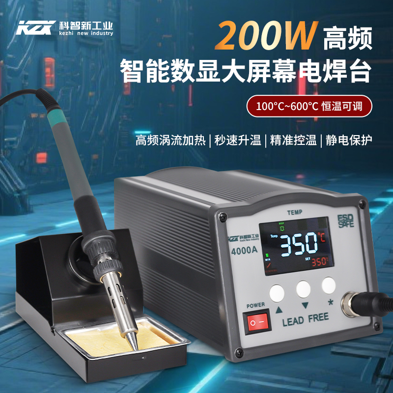 科智新高频焊台大功率大屏数显