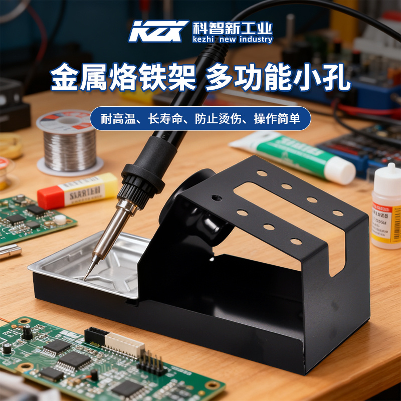 科智新全金属烙铁架电烙铁插架