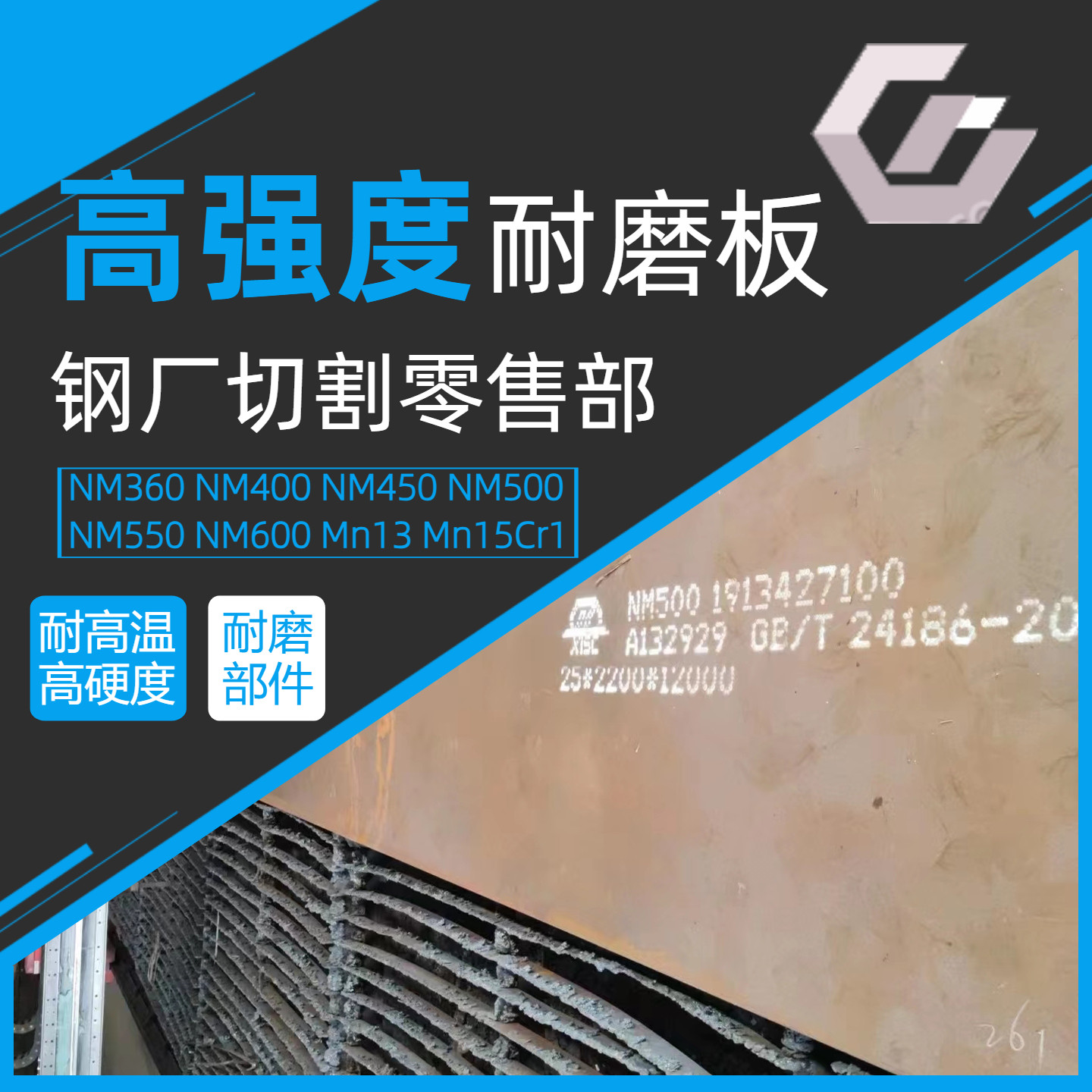 超硬耐磨板NM360/NM400/NM450/NM500/NM600分条零割可开票可定制