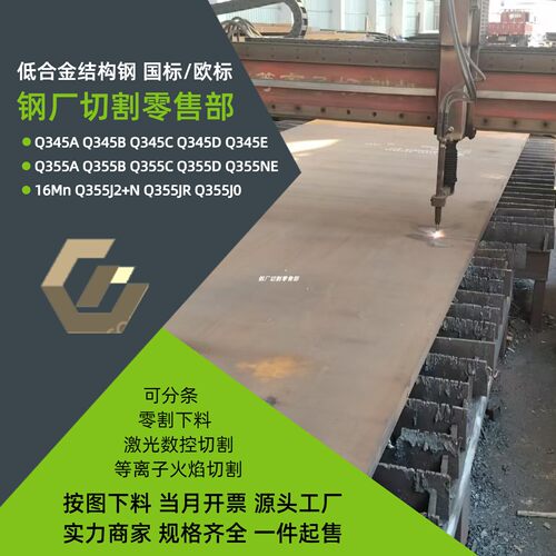 Q355D低合金钢板Q355B切割法兰圆环Q355C激光切割Q355E铁板零割