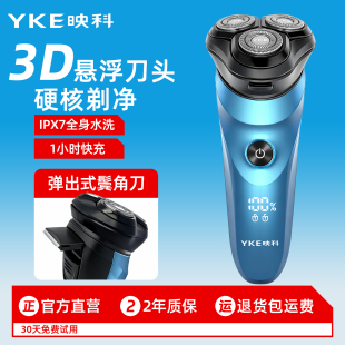 全身可水洗！映科电动剃须刀