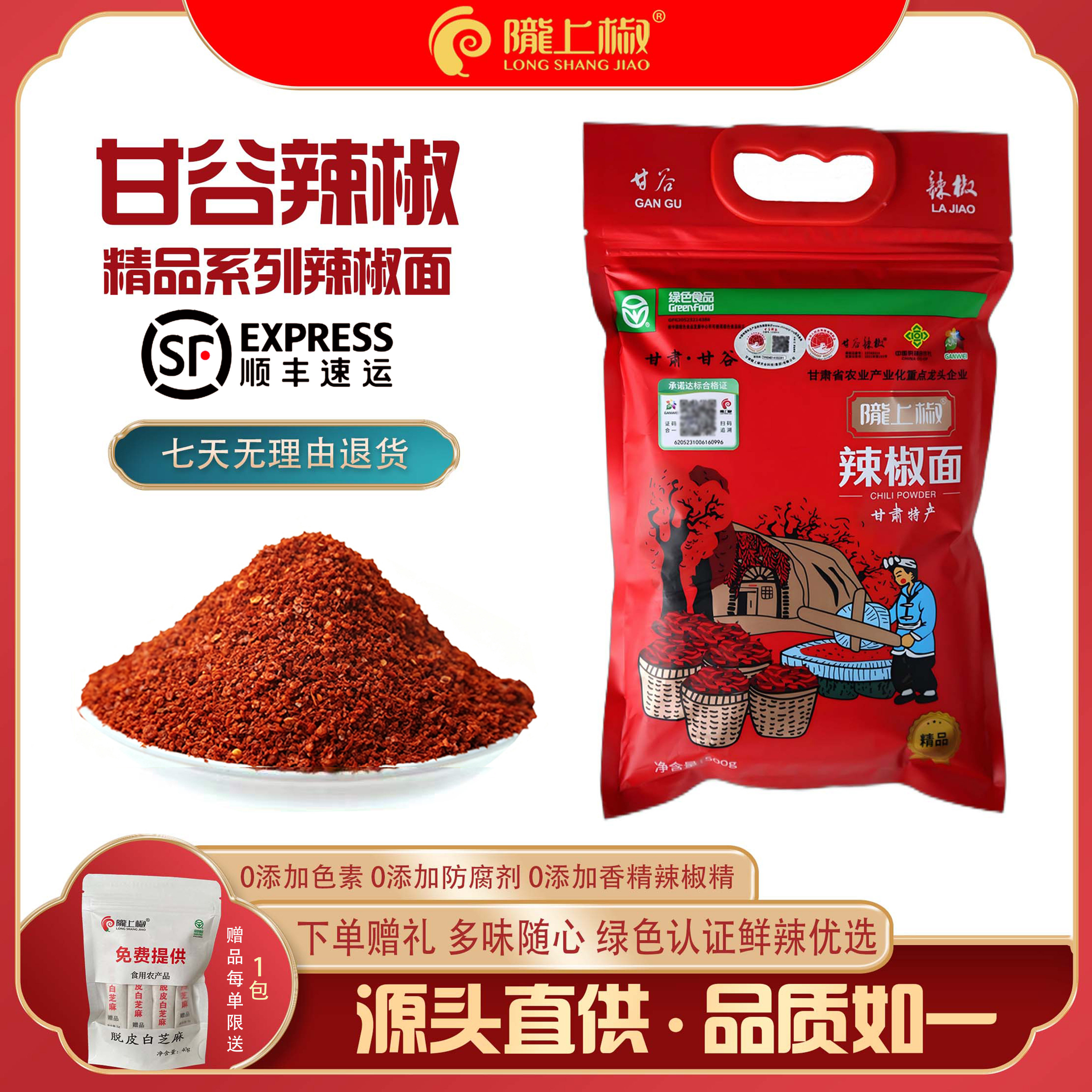 顺丰甘谷辣椒面精品中粗500g天水麻辣烫油泼辣牛肉面香辣蘸料