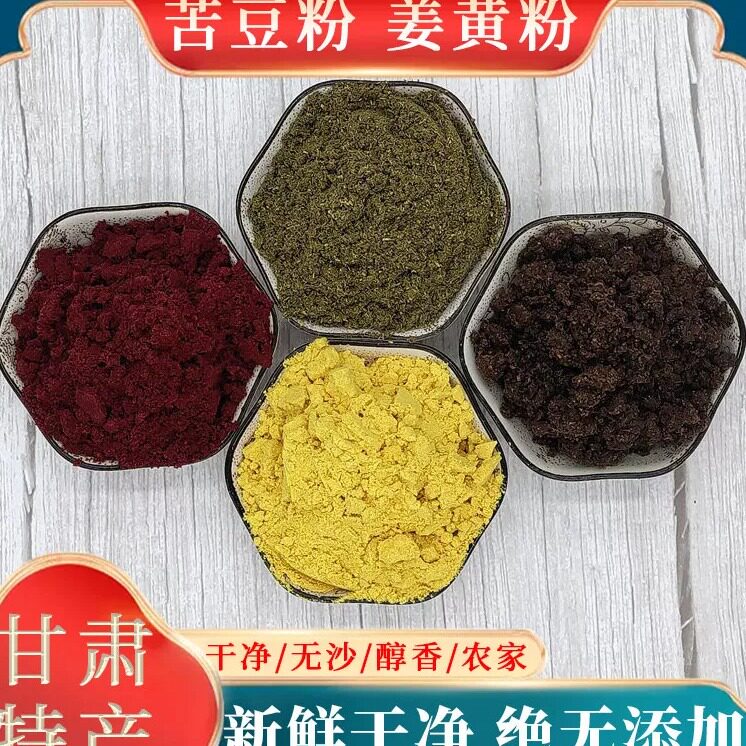 甘肃特产调料面食佐料苦豆粉姜黄