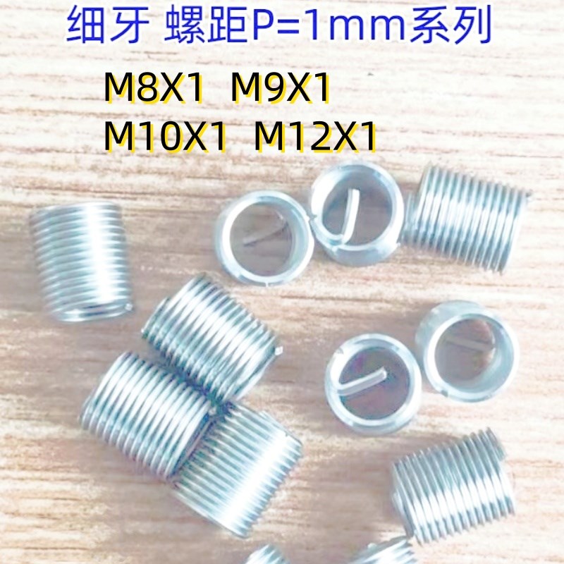 螺距P=1mmM8x1M9x1M10x1M12x1不锈钢普通型细牙钢丝螺套螺纹丝套
