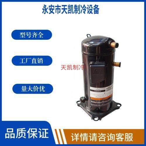谷轮7P压缩机ZB48KQ-TFD-558冷冻冷藏中低温冷库冷水机涡旋式机组