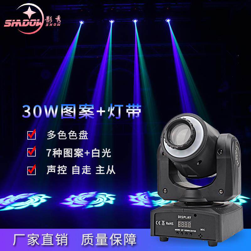 10W30W60W光束摇头灯图案染色灯灯带效果七彩灯电商舞台灯光