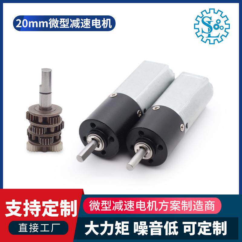 赛力传动20mm减速电机智能家居窗帘微型直流减速马达无刷电机