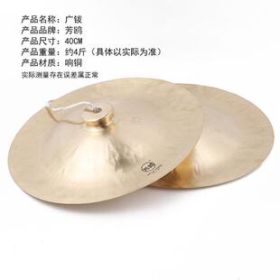 芳鸥45厘米广钹50公分大镲锣鼓33厘米铜镲饶钹40CM舞狮子腰鼓镲